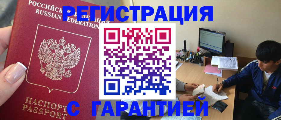 временная регистрация 2025 в Тогучине