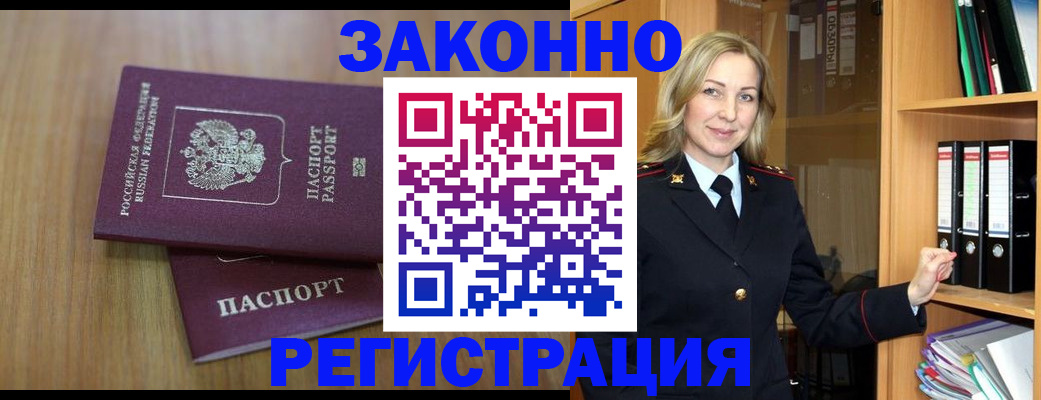 прописка штамп в Тогучине