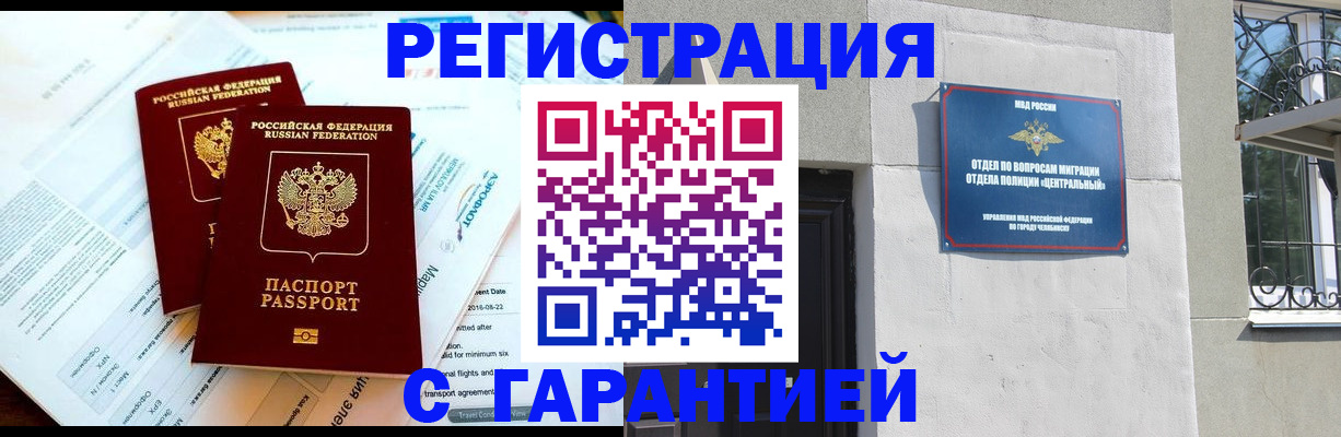 временная регистрация гарантия в Тогучине
