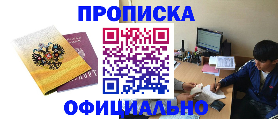 прописка для военкомата в Тогучине