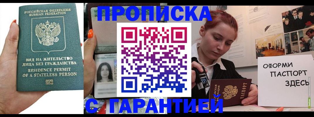 прописка в квартире в Тогучине